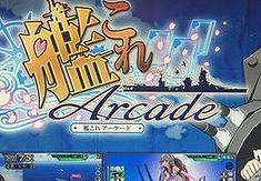 【悲報】アーケード「艦これ」が“夏稼働予定”から”秋本格稼働に向けて鋭意開発中”に延期
