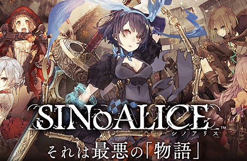 【悲報】「シノアリス」 配信初日にエラー多発で緊急メンテ、さらに『シノアリス強制メンテナンス解除ツール』と詐称するTwitterスパムが横行し大混乱に