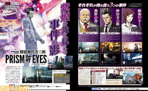 速報 神宮寺三郎 シリーズ最新作 探偵 神宮寺三郎 Prism Of Eyes Switch Ps4で発売決定 Ns速報