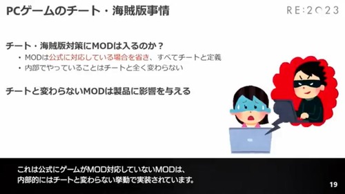 【悲報】カプコン「MODは不正行為」