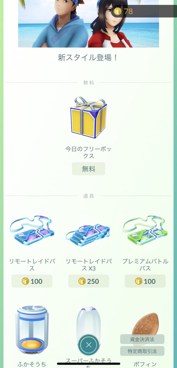 悲報 ポケモンgo 値上げ 任天党 にんてんとう