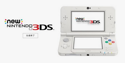 3DS、死んでから再評価されてしまう