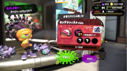 【スプラトゥーン2 攻略】「ギア」 完全一致を効率よく作るには何したらいい？