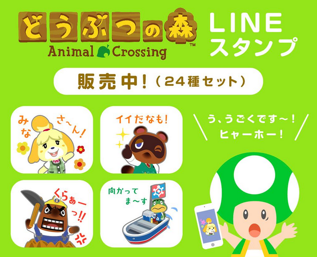『どうぶつの森』のLINEスタンプが可愛すぎる！！！！！