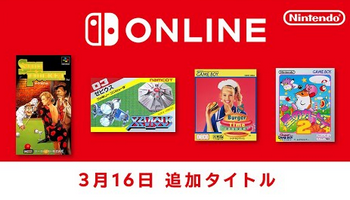 【3月】SwitchのFC,SFC,GBタイトルが追加！！