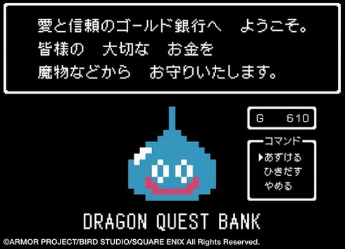 【コンビニ/金融】ローソン銀行のATMがドラクエ仕様に レベルアップの音も流れる