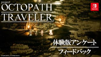 Switch「オクトパストラベラー」 4万5000通を超える体験版アンケートを反映するフィードバックPVが公開！！