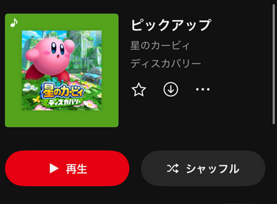 【祝3周年】ニンテンドーミュージックで「星のカービィ ディスカバリー」が配信！