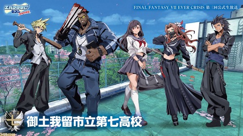 【朗悲報】FF7、学園アドベンチャーと化すwwwww