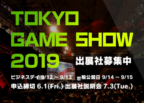 【悲報】東京ゲームショウ「入場料500円値上げ、あとカメコがウザいからコンパニオン規制な」