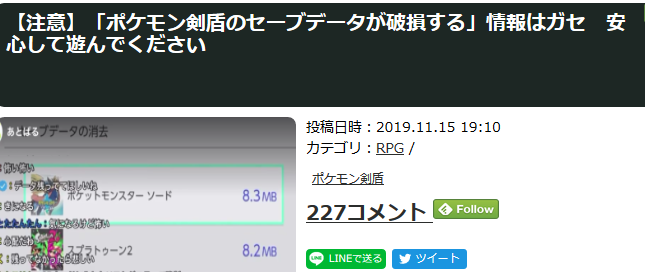 本体破壊バグ ポケモン剣盾は着々と売上重ねてるけど本体破壊報告が増えないのは何でなん えび通 本体破壊バグ ポケモン剣盾は着々と売上重ねてるけど本体破壊報告が増えないのは何でなん えび通