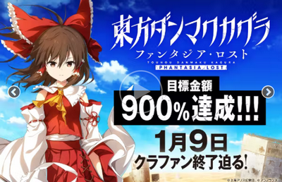 【朗報】「東方ダンマクカグラ」、クラウドファンディングで1億9千万円を集めSwitchパッケージの制作決定！！