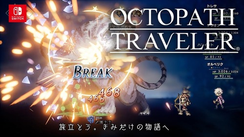 【祝】NPD7月 ハード売上1位　Switch「オクトパストラベラー」が輝く！！