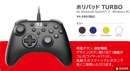 ゲーム周辺機器代のHORIさん Switch2に本気出す