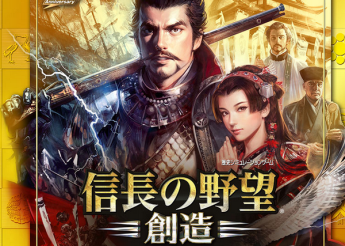 Ps4 Ps3 信長の野望 創造 With パワーアップキット 発売直前最新まとめ 変更点 武将 能力 シナリオ分岐 生放送新情報 感想 合戦 改造 チート えび通
