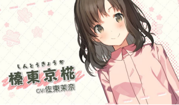 Switch/PS4「じんるいのみなさまへ」キャラクターPV『榛東京椛』編が公開！