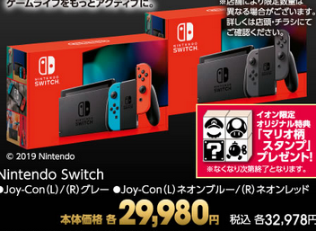 【朗報】Nintendo Switch、イオンの『ブラックフライデーセール』でラインナップ！！