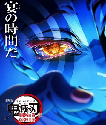 【大作】「鬼滅の刃 無限城編」 三部作一章目、上映時間１５５分（２時間３０分）ｗｗｗｗｗ」