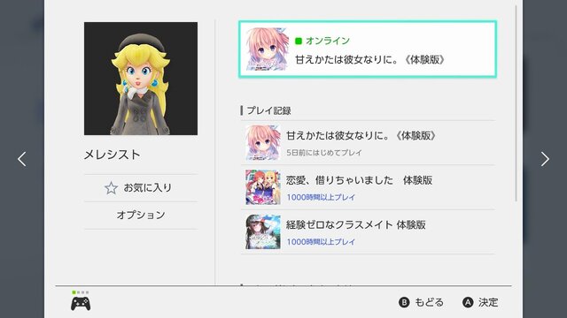 【悲報】Switchキッズ、ゲームソフトが買えなくて体験版を1000時間もプレイしてしまう