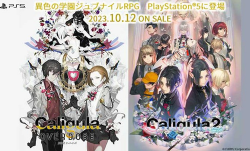フリュー、PS5版「カリギュラ1」、「カリギュラ2」を10/12発売と発表！価格は各8778円