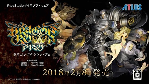 PS4「ドラゴンズクラウン・プロ」TVCMが公開！