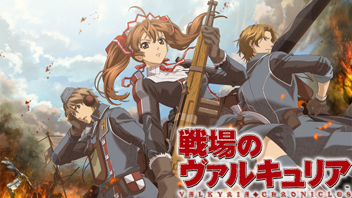 『戦場のヴァルキュリア』新作「蒼き革命のヴァルキュリア」発表！ゲハ超盛り上がってるｗｗｗ