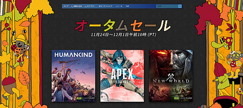 【悲報】Steamオータムセール、もはやスレすら立たない