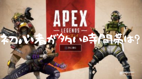 【悲報】キッズタイムAPEX、ゲームにならない