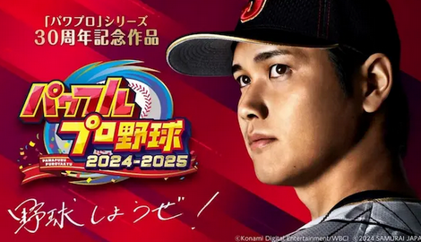 パワプロで実装される「世界制覇・大谷」がこちら