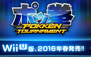 アーケードで展開中のポケモン格ゲー「ポッ拳」がWii Uで2016年春にリリース決定！