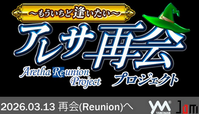 【朗報】「アレサ再会プロジェクト ~もういちど逢いたい~」始動。GB/SFCの名作RPGが復活!
