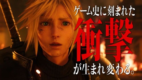 FF7リバース発売直前企画が始動。『山手線広告ジャック』『7夜連続カウントダウンTVCM』などを展開！