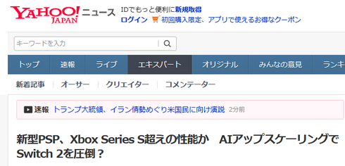 多根「新型PSP、Xbox Series S超えの性能か」