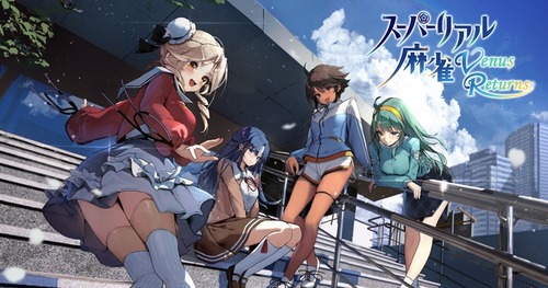 【Steam(9/1)】「スーパーリアル麻雀VR」5日連続の首位!!