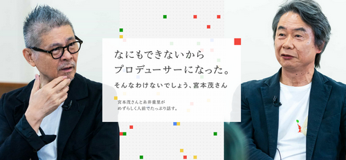 宮本茂「ゲームのキャラを表現する時に2Dより3Dの方が楽」