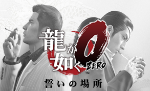 （TSUTAYAランキング 3/9～3/15） 「龍が如く０」がPS3/PS4でワンツー！「デジモン サイバースルゥース」も絶好調の出だし！！