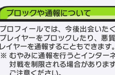 3DS「大乱闘スマッシュブラザーズ」 通報機能使ってる？