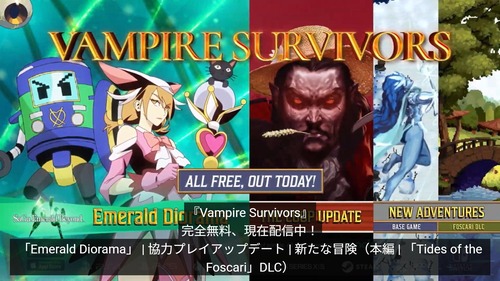 【朗報】『ヴァンサバ』と『サガ エメラルド ビヨンド』のコラボDLCが発表後いきなり配信！