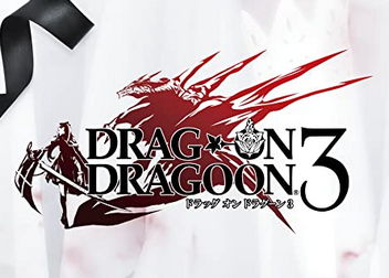 ドラッグオンドラグーン買ったんやけど