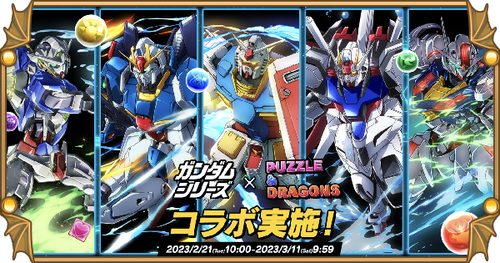 【朗報】パズドラ、ガンダムコラボ決定！！