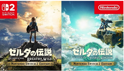 【衝撃】Switch2さん、ゼルダの伝説Botw・Totkがロンチタイトルとして遊べてしまう