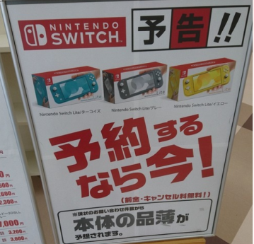 ゲオ「Switch Liteは現状の問い合わせ件数から品薄が予想される」 	