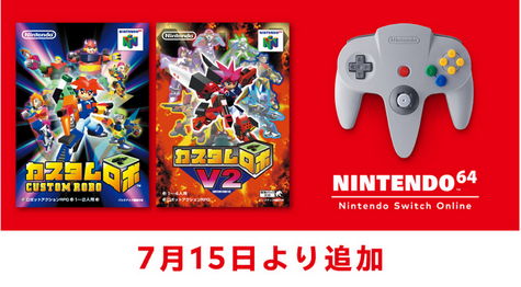 64の名作ゲーム「カスタムロボ」「カスタムロボV2」がSwitchで配信されたけど面白いの？