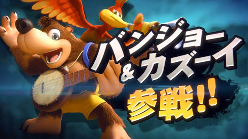 【朗報】「スマブラSP」に『バンジョーとカズーイ』も参戦決定！！