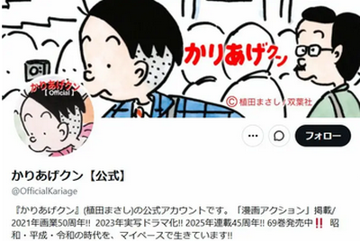 【漫画】 漫画家・植田まさし氏 連載作品すべて終了 出版社が異例の合同声明 46年連載「かりあげクン」等3作