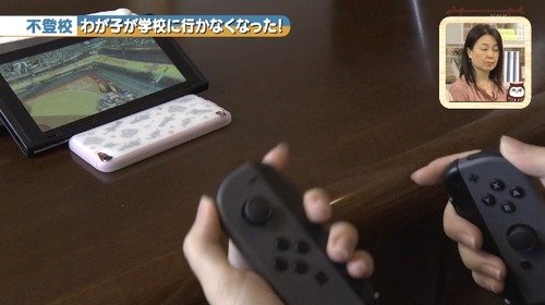 【イイ話】ニンテンドースイッチ、不登校の女子中学生の心の支えになっていた