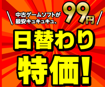 【驚愕】 ゲオさん、とんでもない価格でク○ゲー在庫処分ｗｗｗｗｗｗｗ