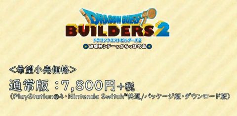 ドラゴンクエストビルダーズ2 (2)
