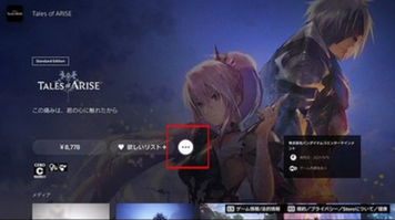 バンナム「テイルズオブアライズのPS5体験版DL方法が分かり辛いと苦情のお声を頂戴した」