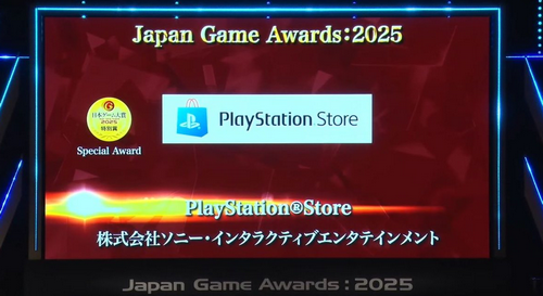 日本ゲーム大賞 2025でPS Storeが特別賞受賞、ユーザーから疑問の声という話題がニュースに挙がる